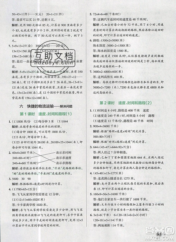 2019年P(guān)ASS小學(xué)學(xué)霸作業(yè)本四年級數(shù)學(xué)上冊青島版參考答案