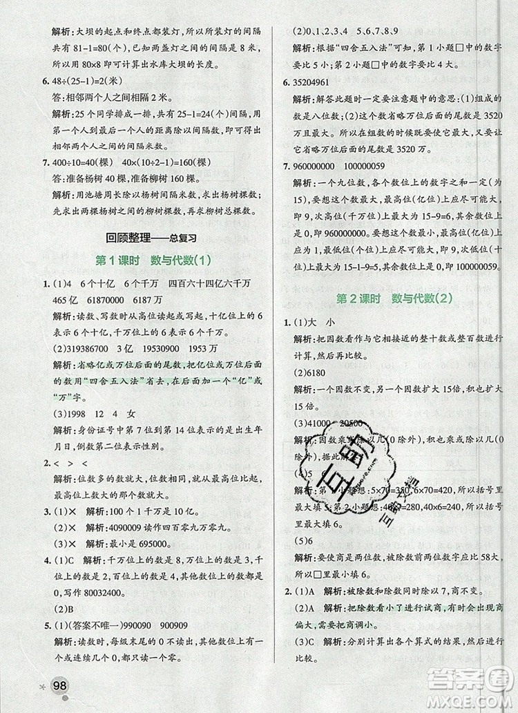 2019年P(guān)ASS小學(xué)學(xué)霸作業(yè)本四年級數(shù)學(xué)上冊青島版參考答案