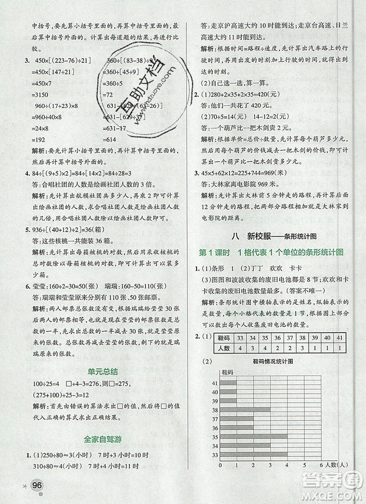 2019年P(guān)ASS小學(xué)學(xué)霸作業(yè)本四年級數(shù)學(xué)上冊青島版參考答案
