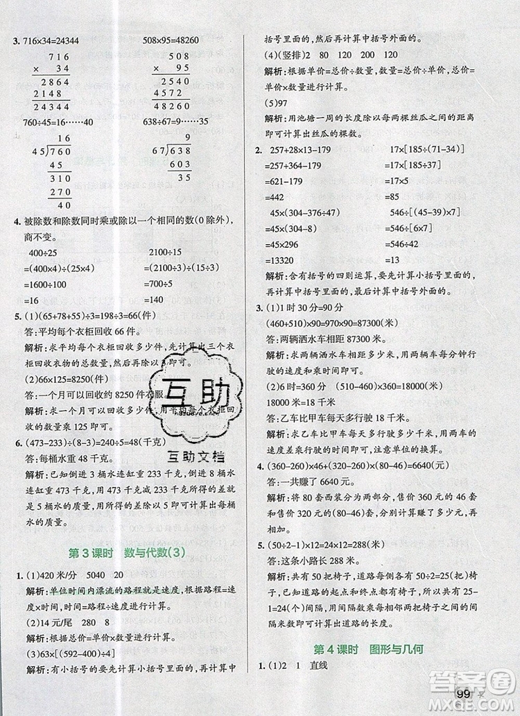 2019年P(guān)ASS小學(xué)學(xué)霸作業(yè)本四年級數(shù)學(xué)上冊青島版參考答案