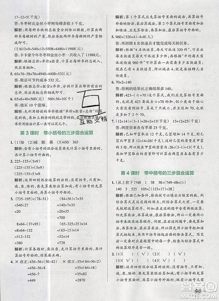 2019年P(guān)ASS小學(xué)學(xué)霸作業(yè)本四年級數(shù)學(xué)上冊青島版參考答案