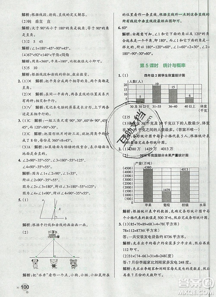 2019年P(guān)ASS小學(xué)學(xué)霸作業(yè)本四年級數(shù)學(xué)上冊青島版參考答案