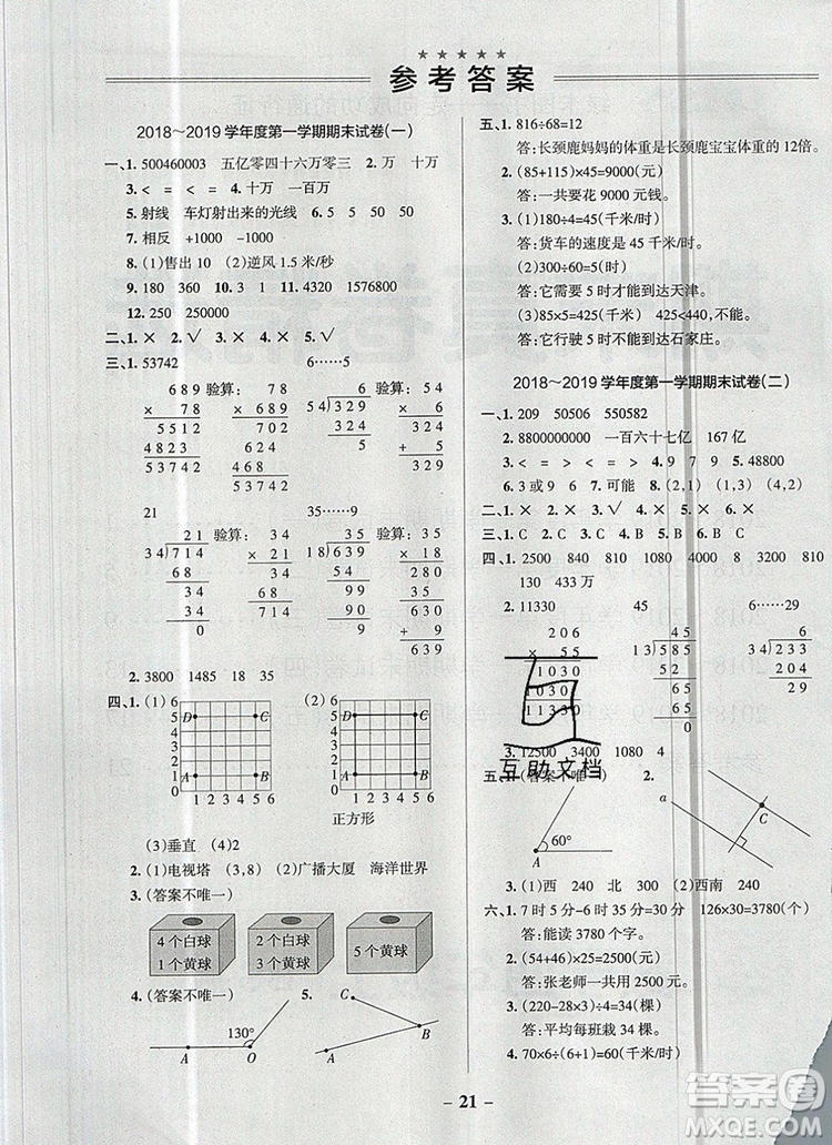 2019年P(guān)ASS小學(xué)學(xué)霸作業(yè)本四年級數(shù)學(xué)上冊北師大版參考答案