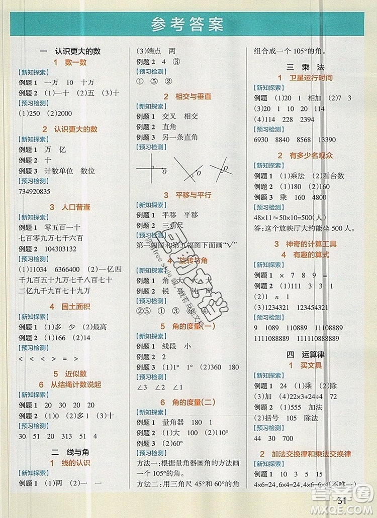 2019年P(guān)ASS小學(xué)學(xué)霸作業(yè)本四年級數(shù)學(xué)上冊北師大版參考答案