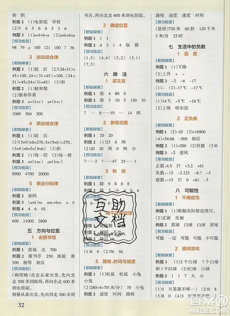 2019年P(guān)ASS小學(xué)學(xué)霸作業(yè)本四年級數(shù)學(xué)上冊北師大版參考答案