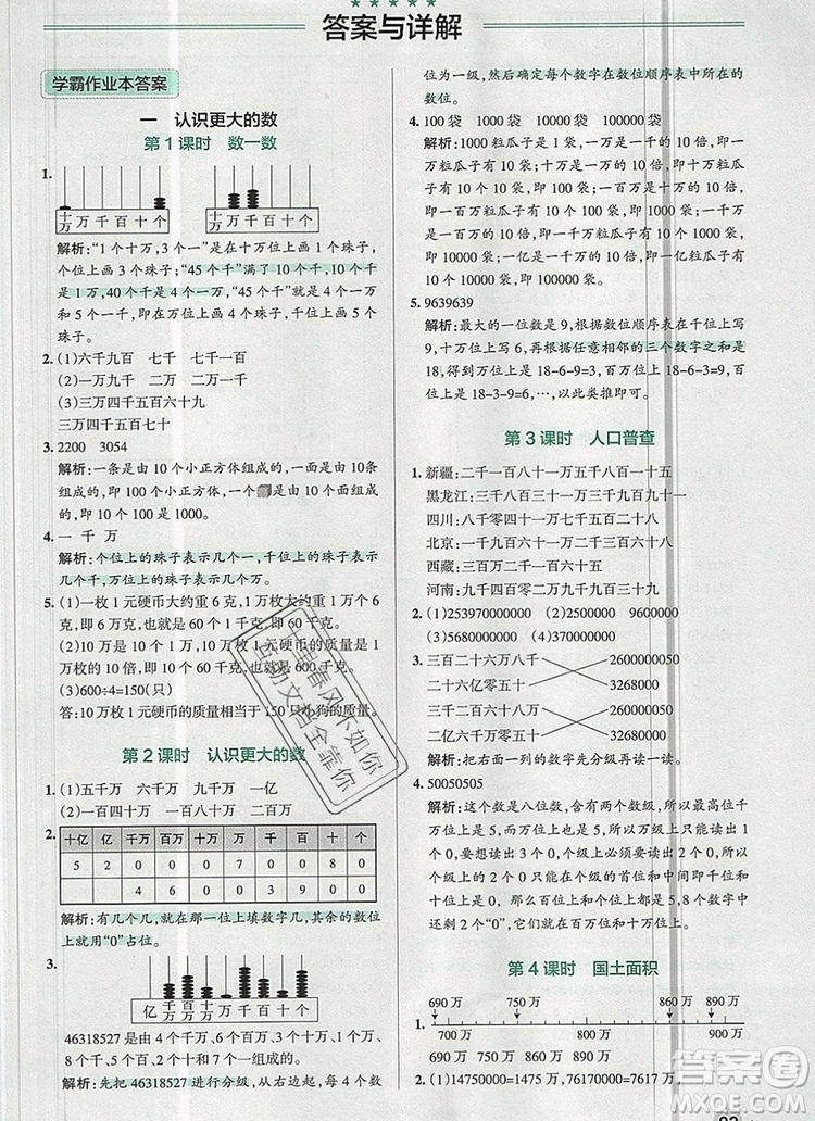 2019年P(guān)ASS小學(xué)學(xué)霸作業(yè)本四年級數(shù)學(xué)上冊北師大版參考答案
