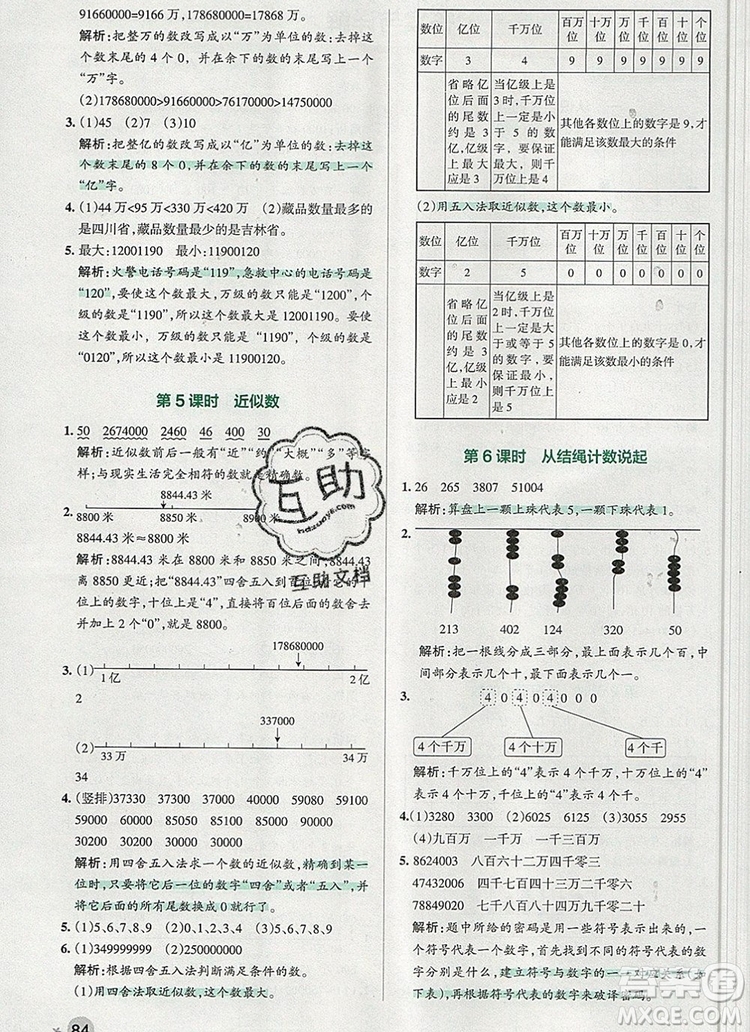 2019年P(guān)ASS小學(xué)學(xué)霸作業(yè)本四年級數(shù)學(xué)上冊北師大版參考答案