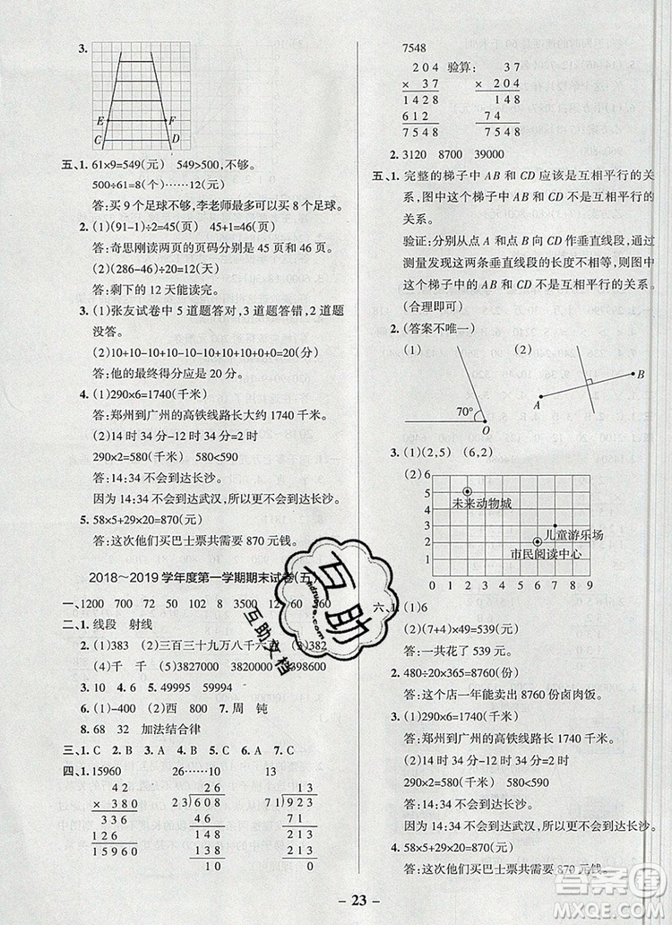 2019年P(guān)ASS小學(xué)學(xué)霸作業(yè)本四年級數(shù)學(xué)上冊北師大版參考答案