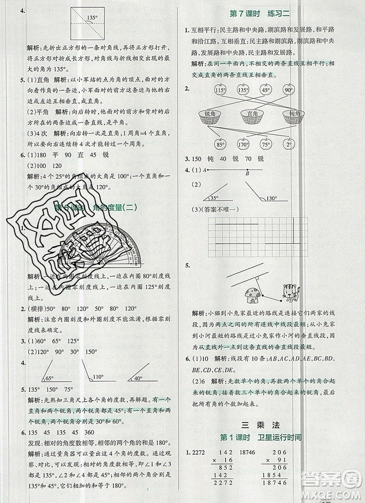 2019年P(guān)ASS小學(xué)學(xué)霸作業(yè)本四年級數(shù)學(xué)上冊北師大版參考答案
