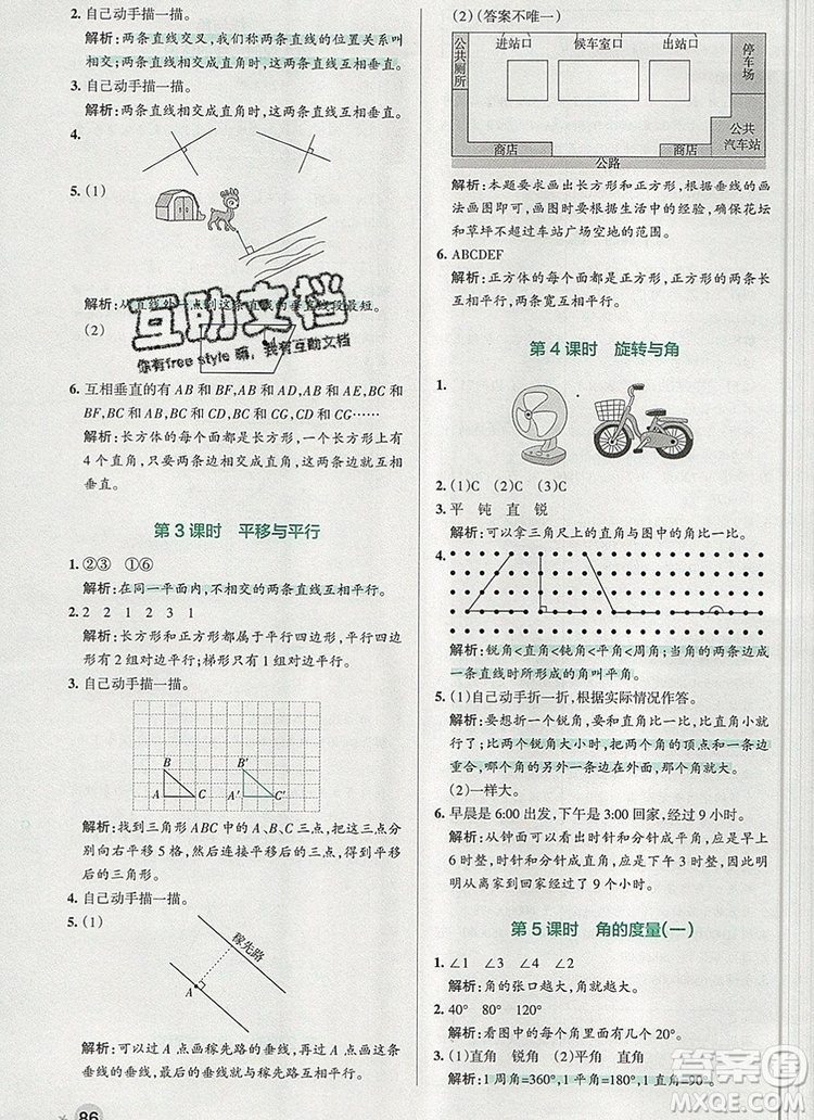 2019年P(guān)ASS小學(xué)學(xué)霸作業(yè)本四年級數(shù)學(xué)上冊北師大版參考答案