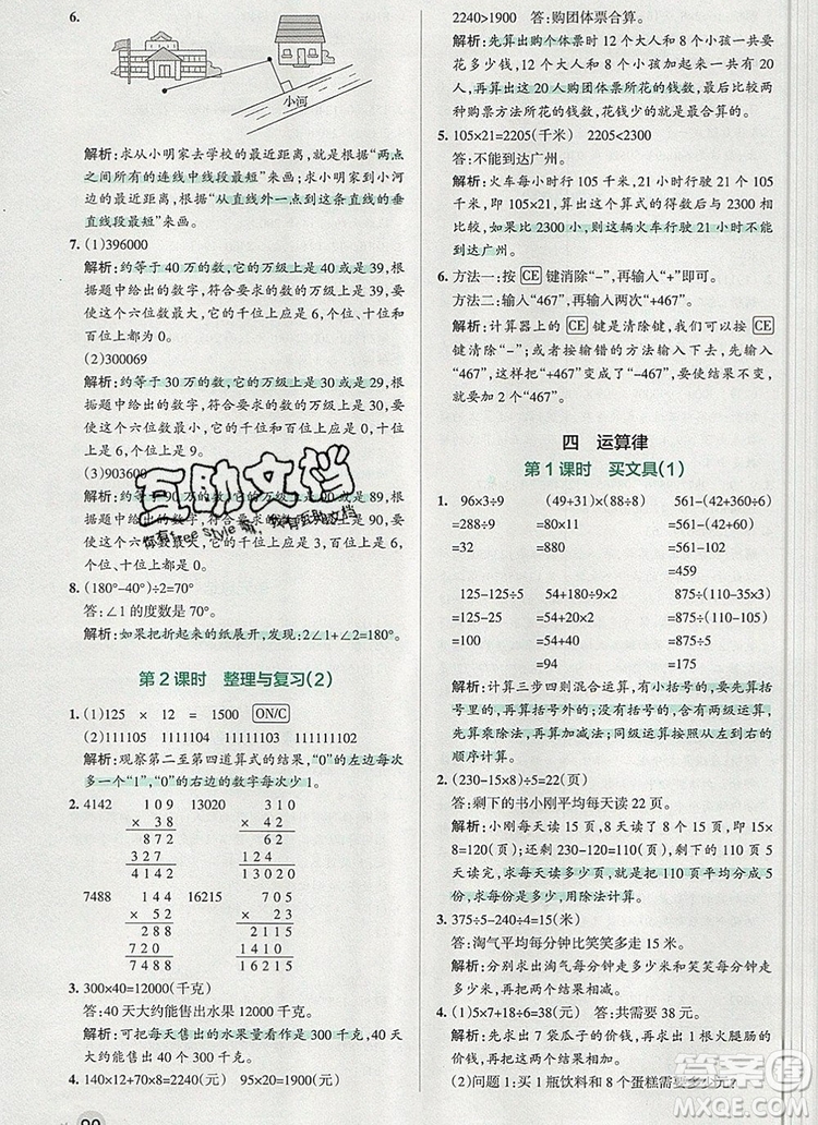 2019年P(guān)ASS小學(xué)學(xué)霸作業(yè)本四年級數(shù)學(xué)上冊北師大版參考答案