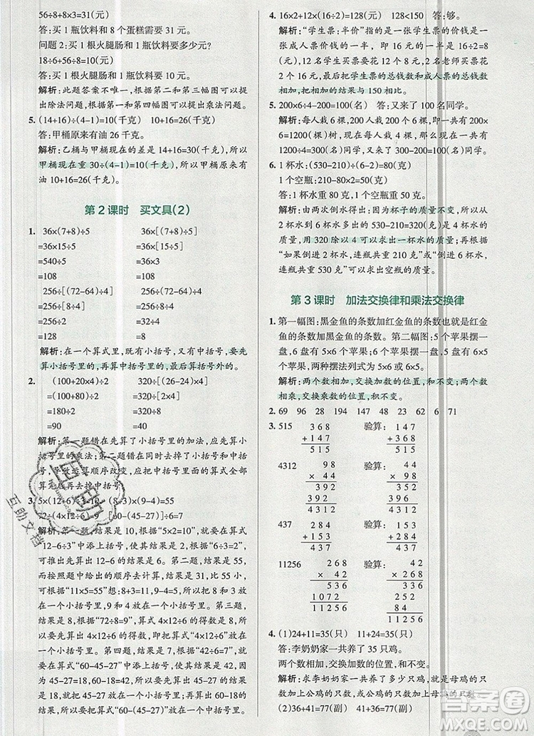 2019年P(guān)ASS小學(xué)學(xué)霸作業(yè)本四年級數(shù)學(xué)上冊北師大版參考答案