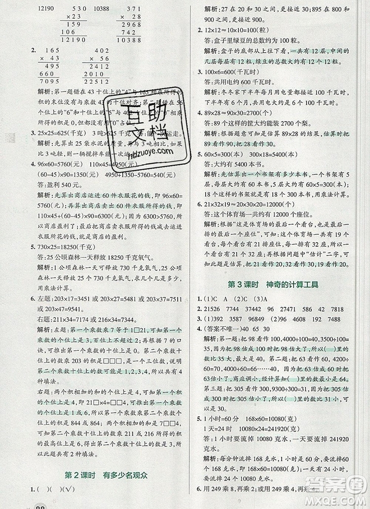 2019年P(guān)ASS小學(xué)學(xué)霸作業(yè)本四年級數(shù)學(xué)上冊北師大版參考答案