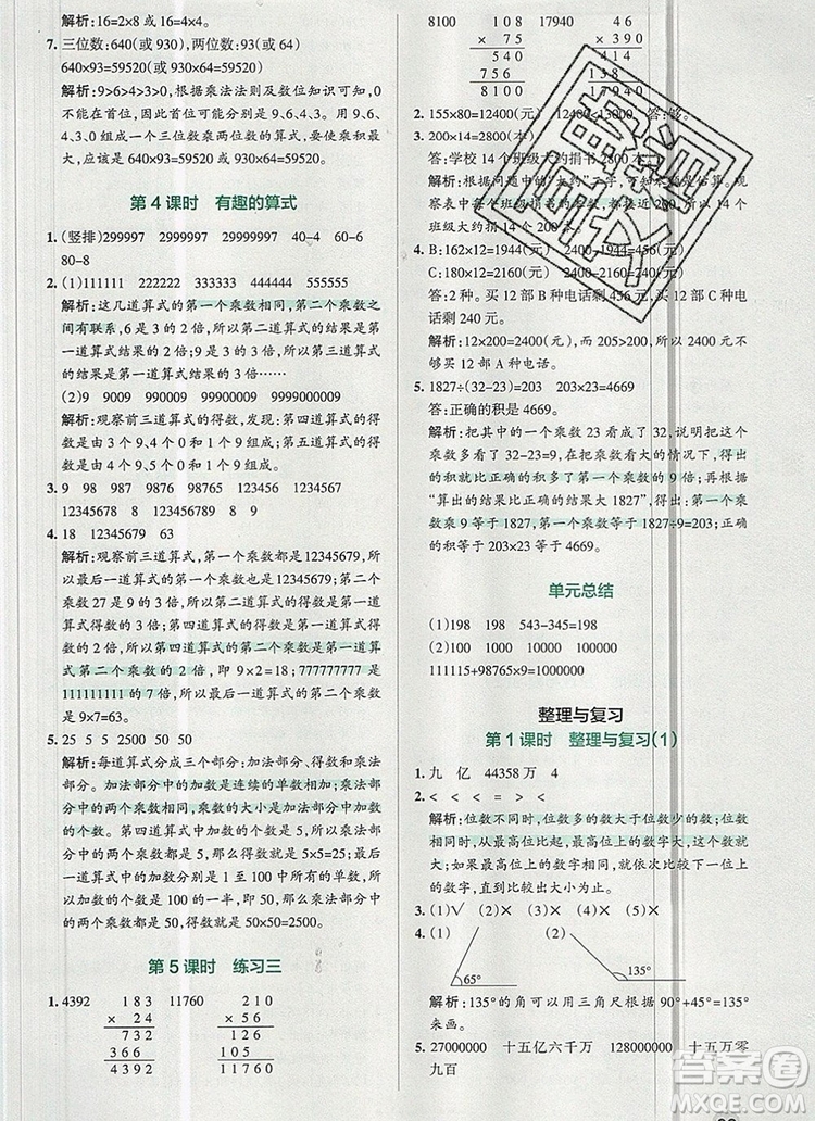 2019年P(guān)ASS小學(xué)學(xué)霸作業(yè)本四年級數(shù)學(xué)上冊北師大版參考答案