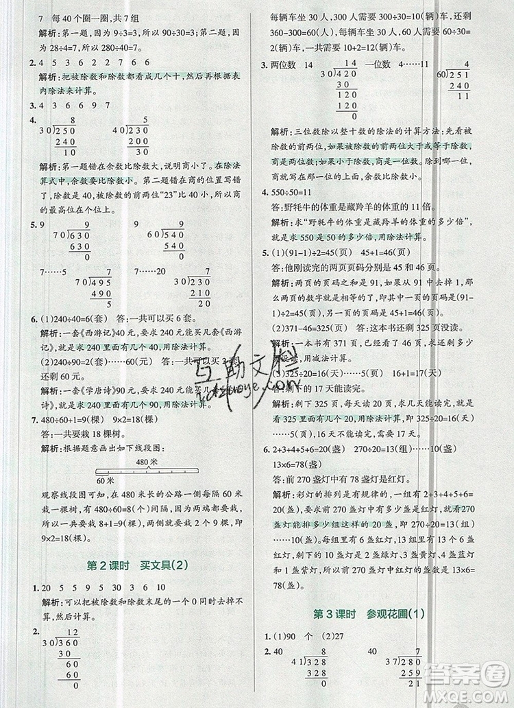 2019年P(guān)ASS小學(xué)學(xué)霸作業(yè)本四年級數(shù)學(xué)上冊北師大版參考答案