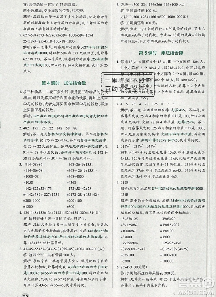 2019年P(guān)ASS小學(xué)學(xué)霸作業(yè)本四年級數(shù)學(xué)上冊北師大版參考答案
