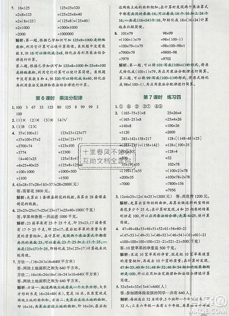 2019年P(guān)ASS小學(xué)學(xué)霸作業(yè)本四年級數(shù)學(xué)上冊北師大版參考答案