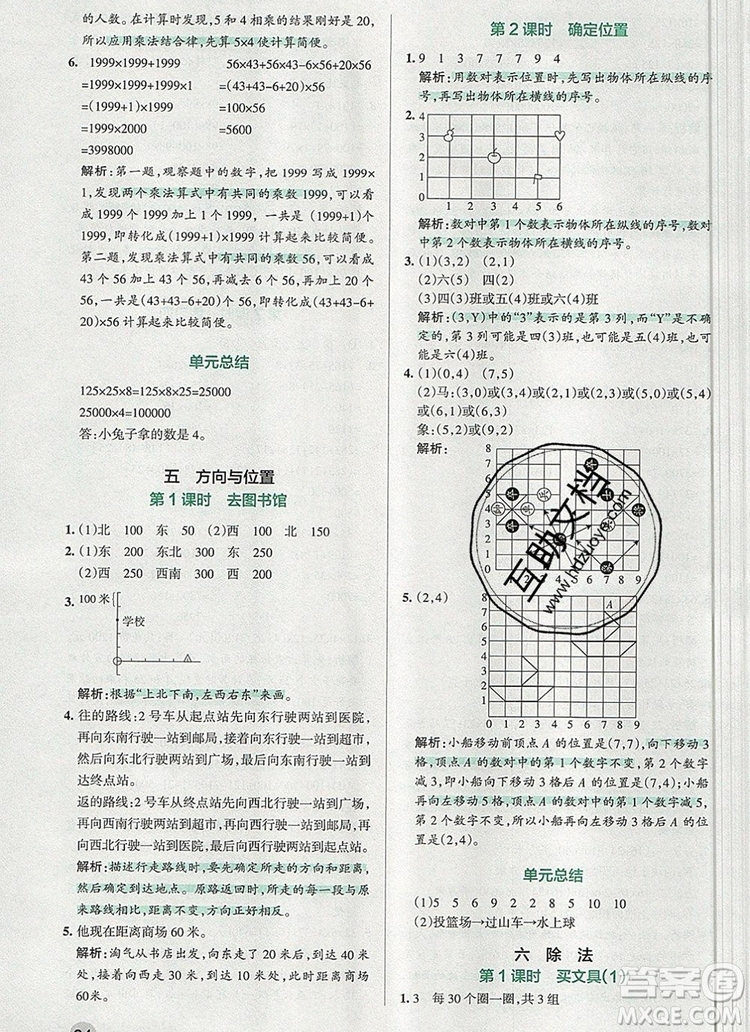 2019年P(guān)ASS小學(xué)學(xué)霸作業(yè)本四年級數(shù)學(xué)上冊北師大版參考答案