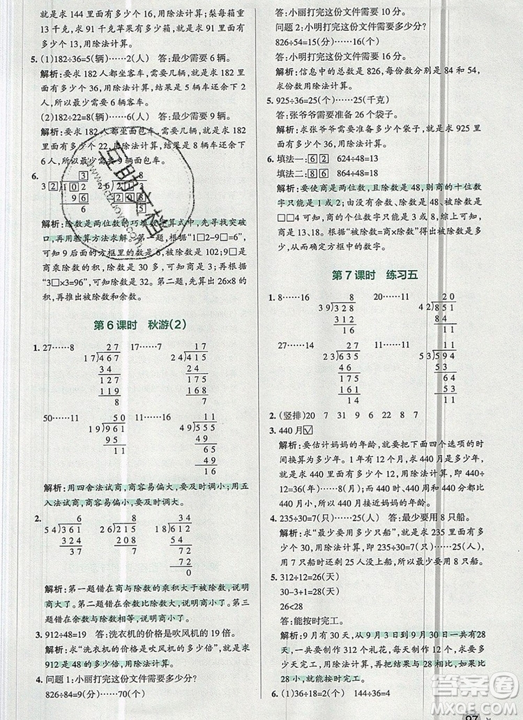 2019年P(guān)ASS小學(xué)學(xué)霸作業(yè)本四年級數(shù)學(xué)上冊北師大版參考答案