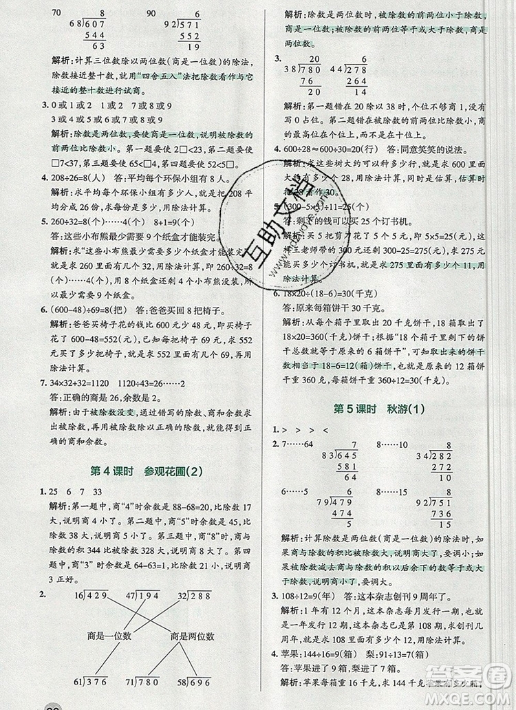 2019年P(guān)ASS小學(xué)學(xué)霸作業(yè)本四年級數(shù)學(xué)上冊北師大版參考答案