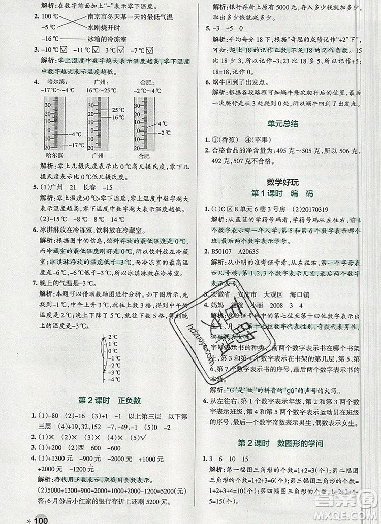 2019年P(guān)ASS小學(xué)學(xué)霸作業(yè)本四年級數(shù)學(xué)上冊北師大版參考答案