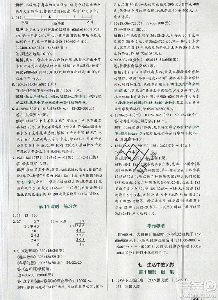 2019年P(guān)ASS小學(xué)學(xué)霸作業(yè)本四年級數(shù)學(xué)上冊北師大版參考答案