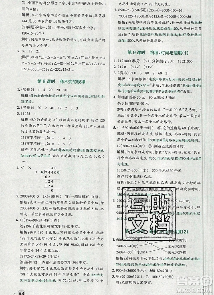 2019年P(guān)ASS小學(xué)學(xué)霸作業(yè)本四年級數(shù)學(xué)上冊北師大版參考答案