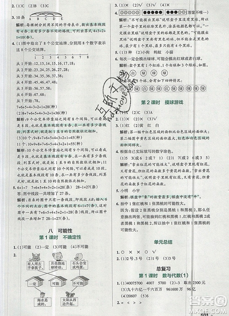 2019年P(guān)ASS小學(xué)學(xué)霸作業(yè)本四年級數(shù)學(xué)上冊北師大版參考答案
