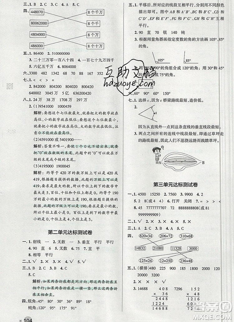 2019年P(guān)ASS小學(xué)學(xué)霸作業(yè)本四年級數(shù)學(xué)上冊北師大版參考答案