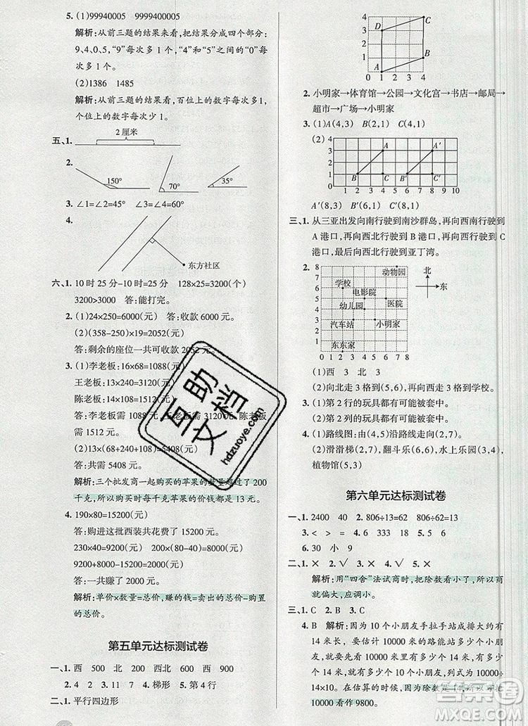 2019年P(guān)ASS小學(xué)學(xué)霸作業(yè)本四年級數(shù)學(xué)上冊北師大版參考答案