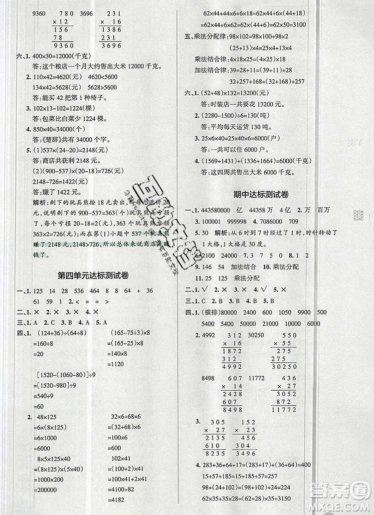 2019年P(guān)ASS小學(xué)學(xué)霸作業(yè)本四年級數(shù)學(xué)上冊北師大版參考答案