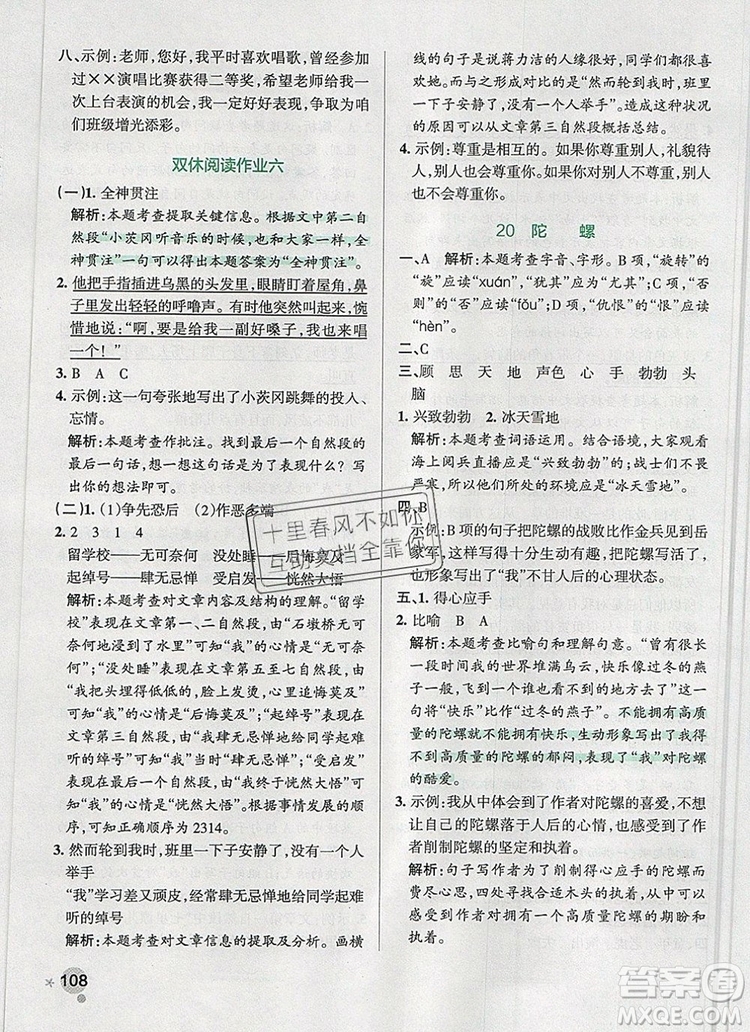 PASS小學(xué)學(xué)霸作業(yè)本四年級(jí)語(yǔ)文上冊(cè)統(tǒng)編版2019參考答案