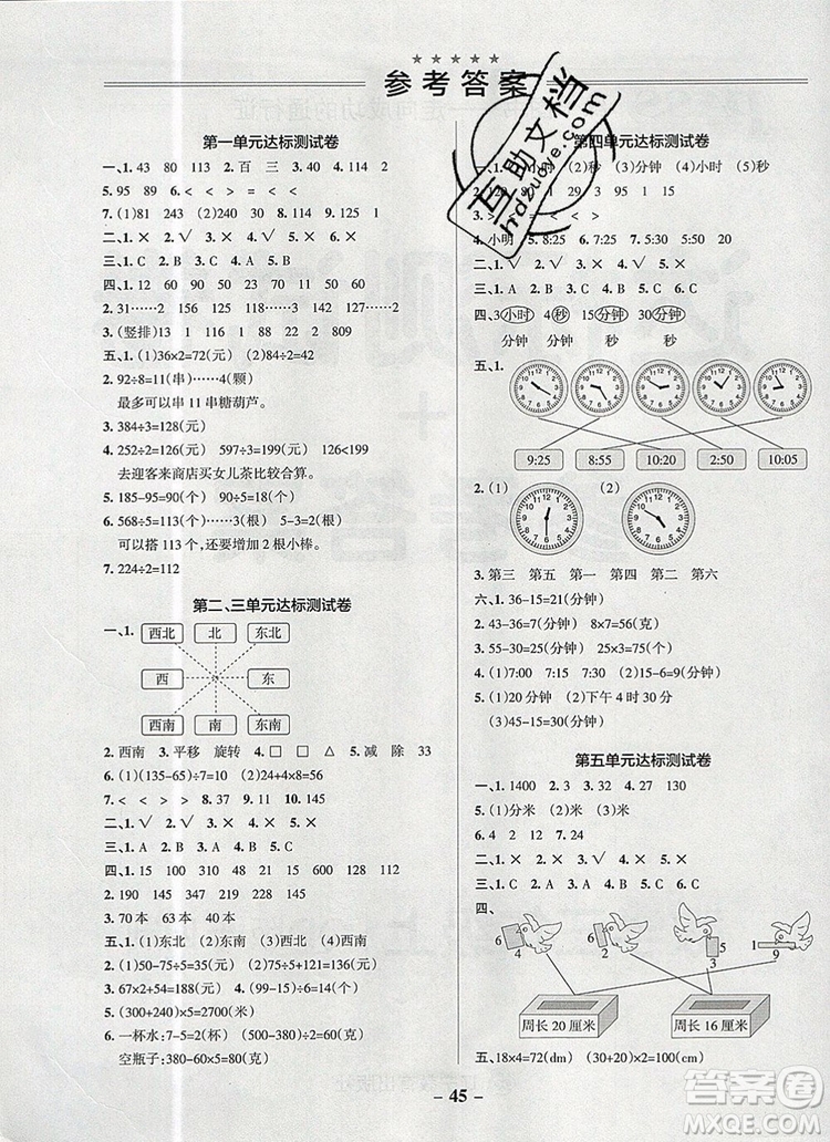 青島版五四制2019年P(guān)ASS小學(xué)學(xué)霸作業(yè)本三年級數(shù)學(xué)上冊參考答案