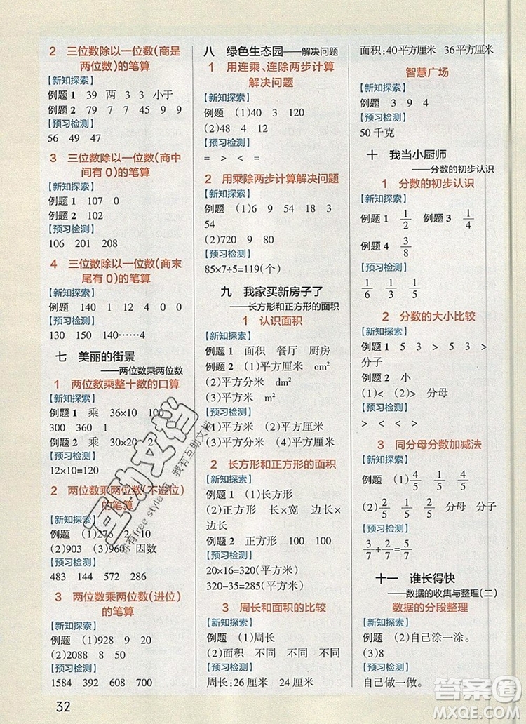 青島版五四制2019年P(guān)ASS小學(xué)學(xué)霸作業(yè)本三年級數(shù)學(xué)上冊參考答案