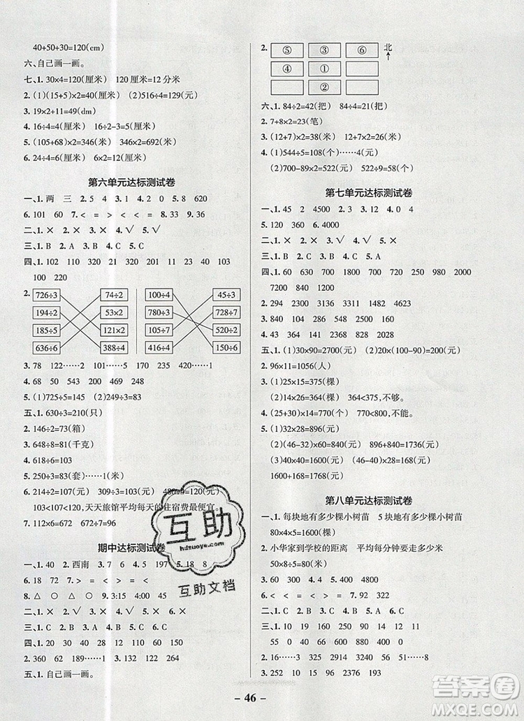青島版五四制2019年P(guān)ASS小學(xué)學(xué)霸作業(yè)本三年級數(shù)學(xué)上冊參考答案