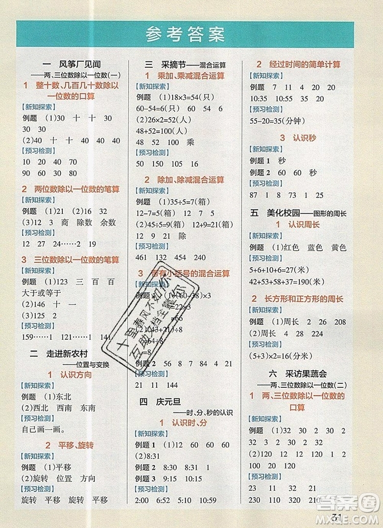 青島版五四制2019年P(guān)ASS小學(xué)學(xué)霸作業(yè)本三年級數(shù)學(xué)上冊參考答案