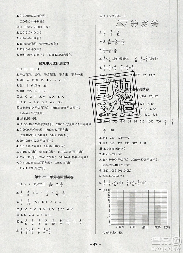 青島版五四制2019年P(guān)ASS小學(xué)學(xué)霸作業(yè)本三年級數(shù)學(xué)上冊參考答案