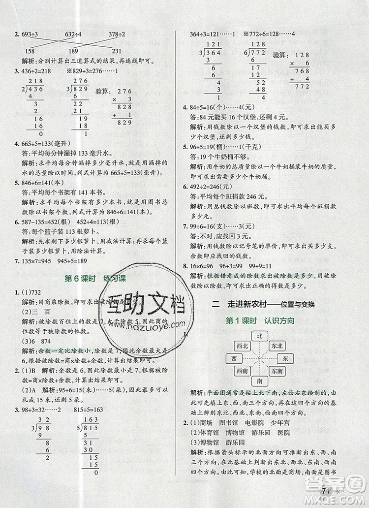 青島版五四制2019年P(guān)ASS小學(xué)學(xué)霸作業(yè)本三年級數(shù)學(xué)上冊參考答案