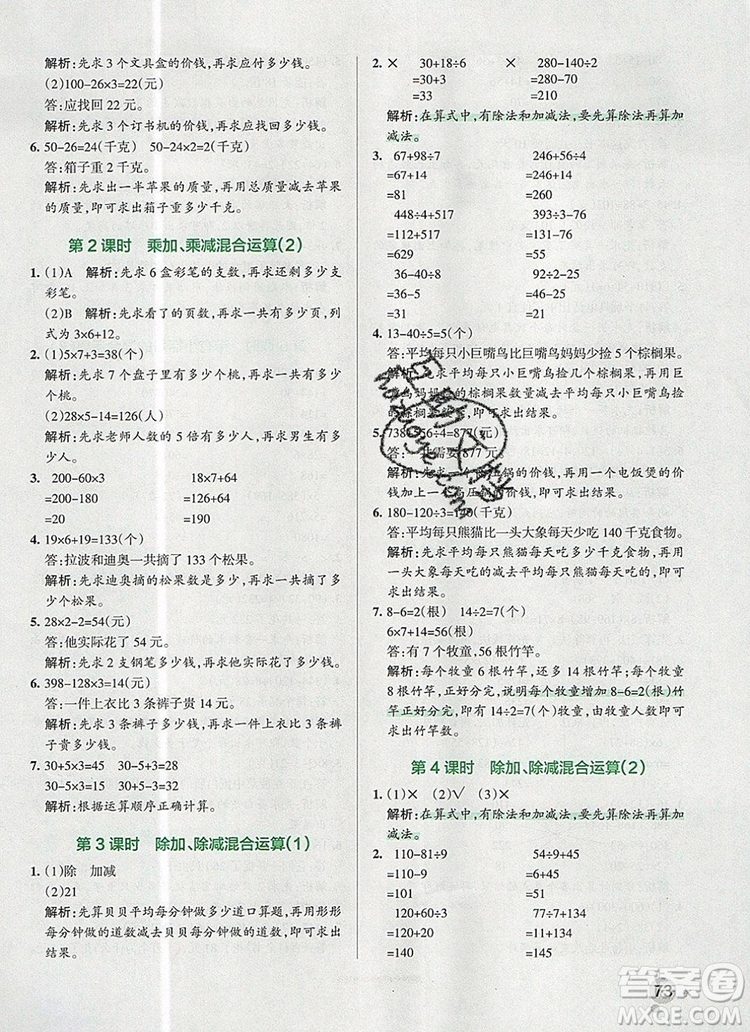 青島版五四制2019年P(guān)ASS小學(xué)學(xué)霸作業(yè)本三年級數(shù)學(xué)上冊參考答案