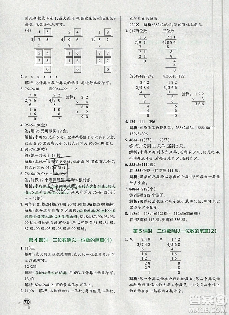 青島版五四制2019年P(guān)ASS小學(xué)學(xué)霸作業(yè)本三年級數(shù)學(xué)上冊參考答案