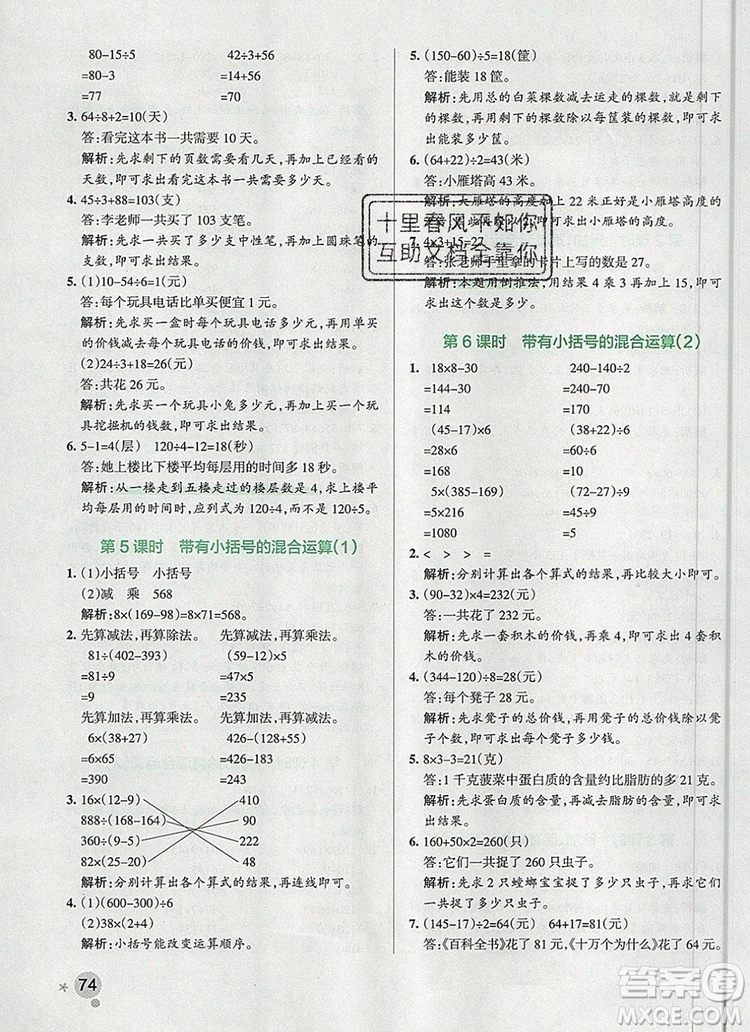 青島版五四制2019年P(guān)ASS小學(xué)學(xué)霸作業(yè)本三年級數(shù)學(xué)上冊參考答案