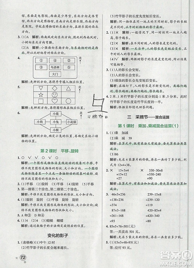 青島版五四制2019年P(guān)ASS小學(xué)學(xué)霸作業(yè)本三年級數(shù)學(xué)上冊參考答案