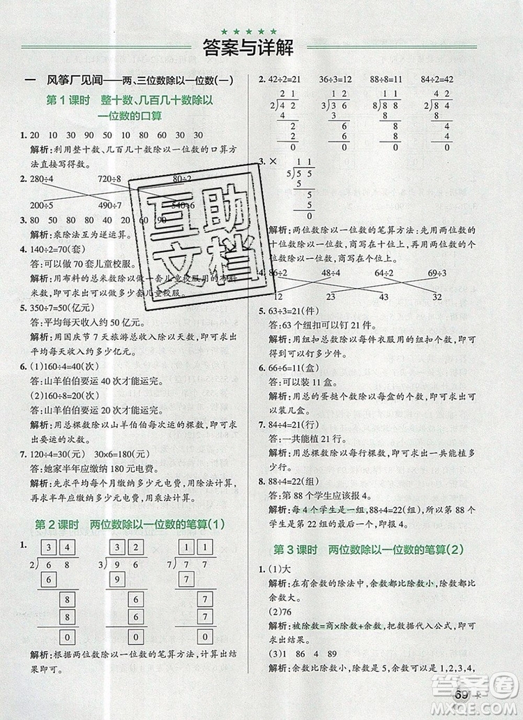 青島版五四制2019年P(guān)ASS小學(xué)學(xué)霸作業(yè)本三年級數(shù)學(xué)上冊參考答案