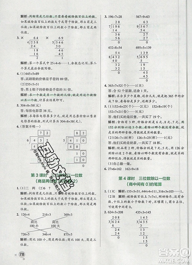 青島版五四制2019年P(guān)ASS小學(xué)學(xué)霸作業(yè)本三年級數(shù)學(xué)上冊參考答案