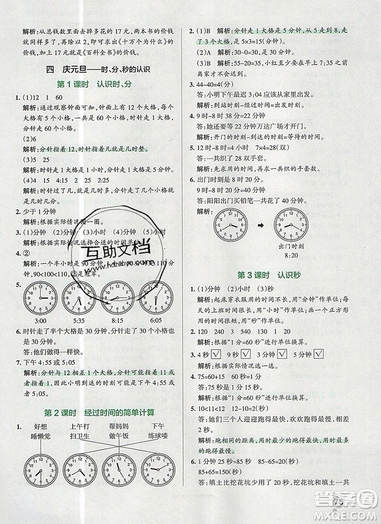 青島版五四制2019年P(guān)ASS小學(xué)學(xué)霸作業(yè)本三年級數(shù)學(xué)上冊參考答案