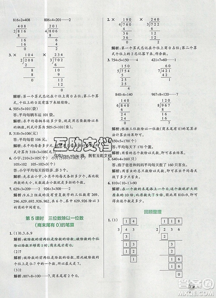 青島版五四制2019年P(guān)ASS小學(xué)學(xué)霸作業(yè)本三年級數(shù)學(xué)上冊參考答案