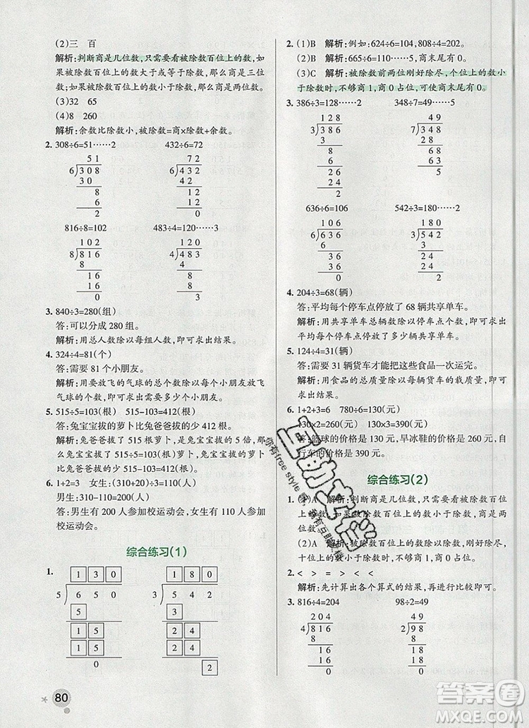 青島版五四制2019年P(guān)ASS小學(xué)學(xué)霸作業(yè)本三年級數(shù)學(xué)上冊參考答案