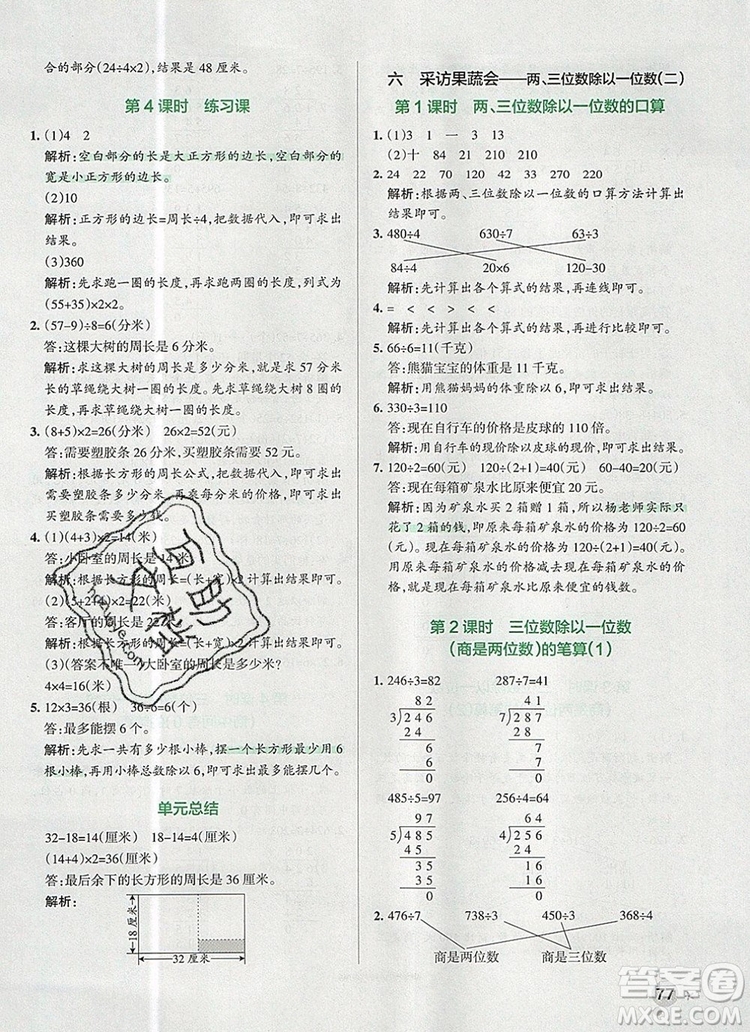 青島版五四制2019年P(guān)ASS小學(xué)學(xué)霸作業(yè)本三年級數(shù)學(xué)上冊參考答案