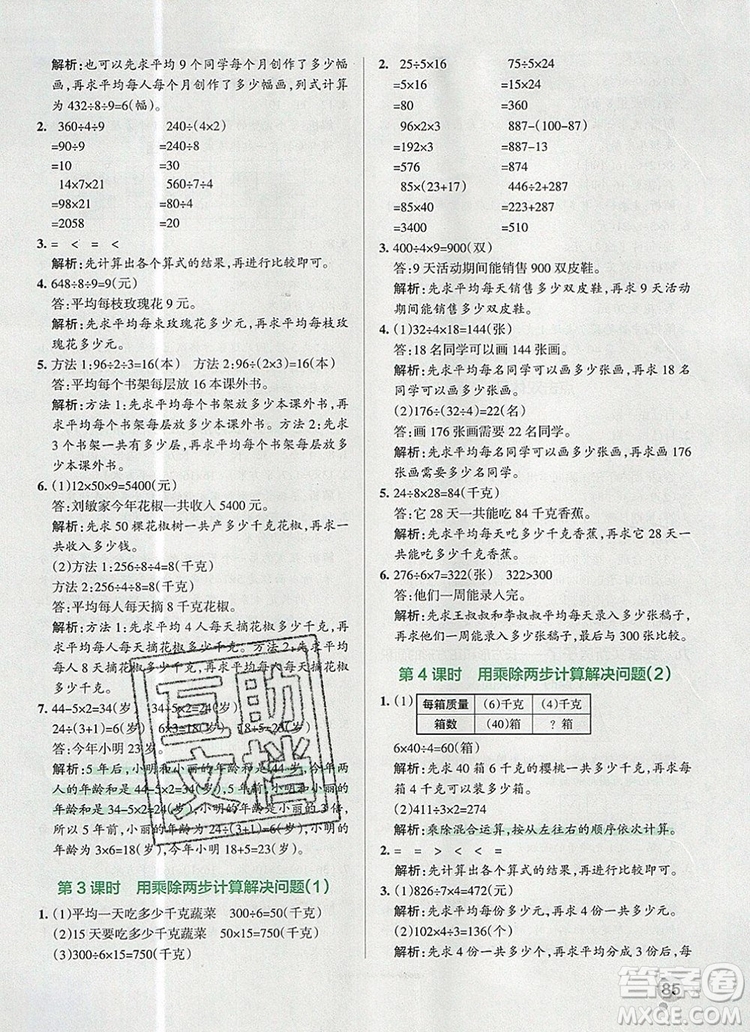 青島版五四制2019年P(guān)ASS小學(xué)學(xué)霸作業(yè)本三年級數(shù)學(xué)上冊參考答案