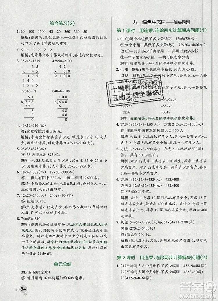 青島版五四制2019年P(guān)ASS小學(xué)學(xué)霸作業(yè)本三年級數(shù)學(xué)上冊參考答案